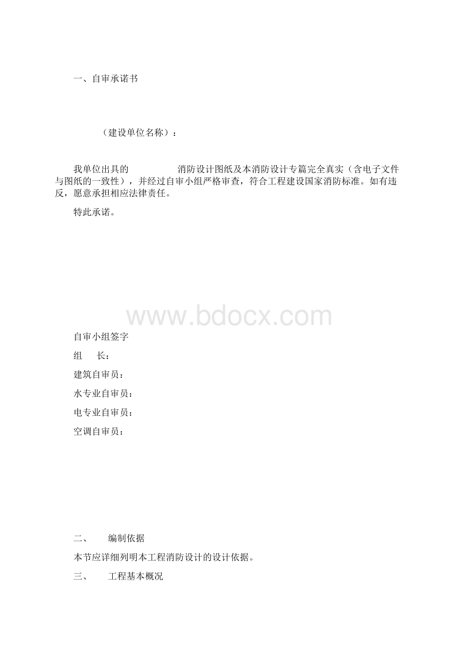 建筑消防设计专篇.docx_第2页