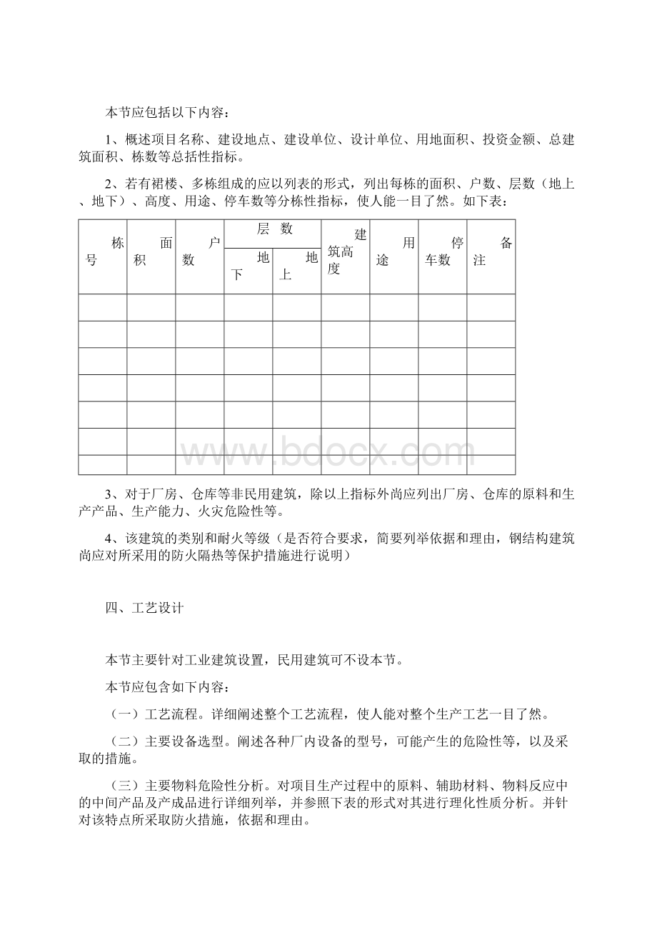 建筑消防设计专篇.docx_第3页