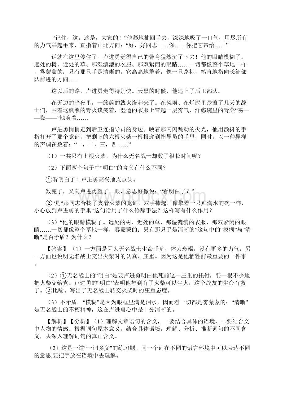 12篇部编版六年级上册语文课内外阅读理解专项练习题含答案.docx_第2页