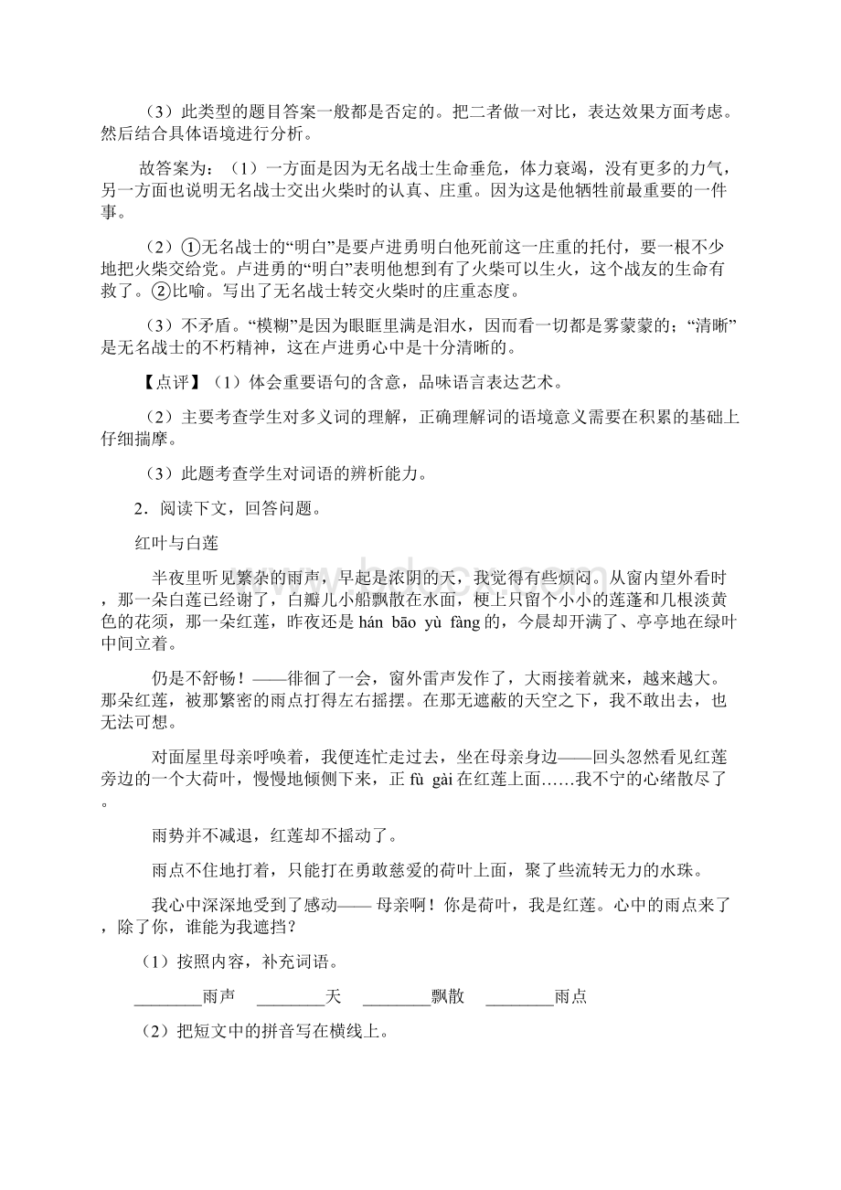 12篇部编版六年级上册语文课内外阅读理解专项练习题含答案.docx_第3页