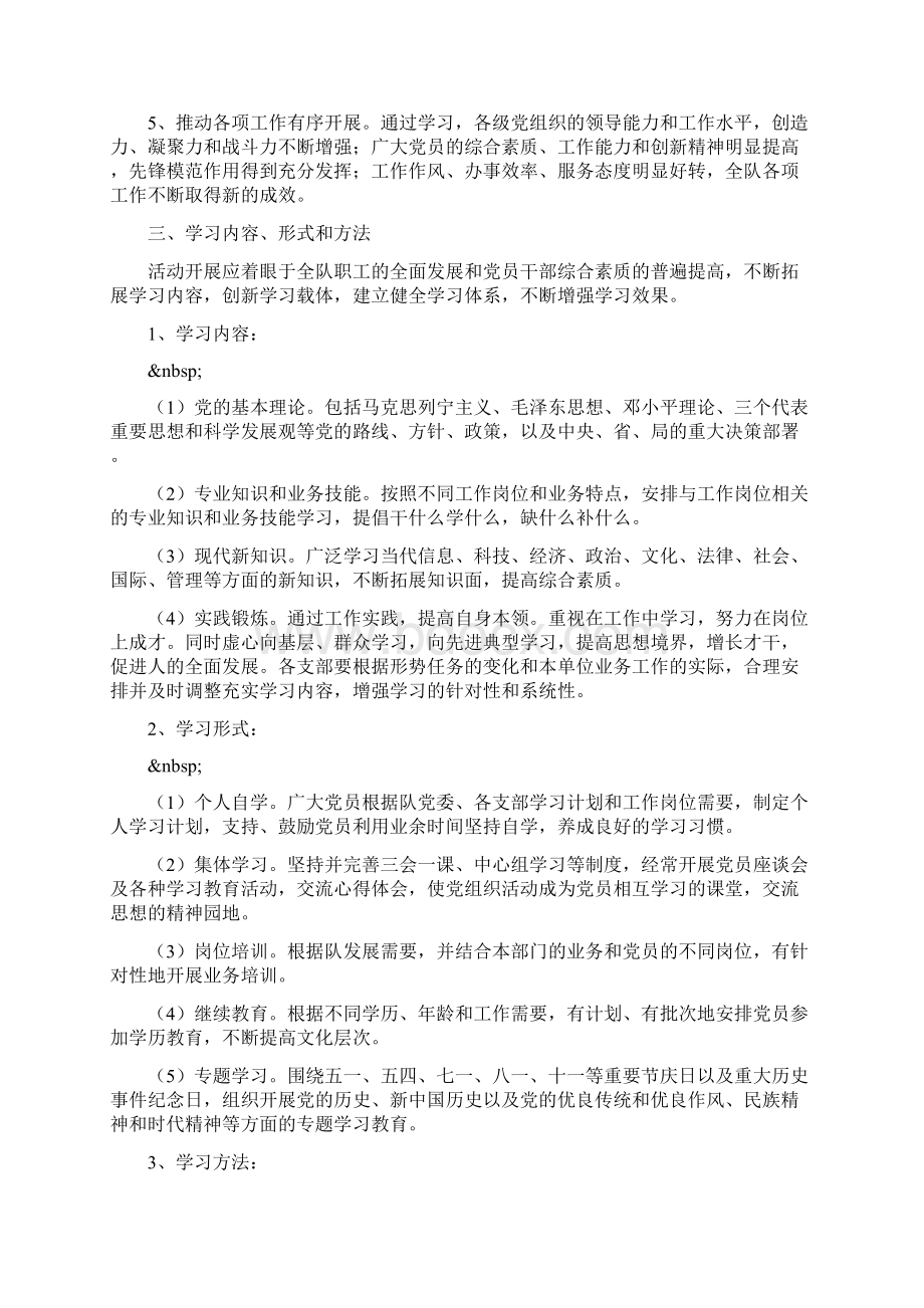 学习型党组织建设实施方案Word文档格式.docx_第2页