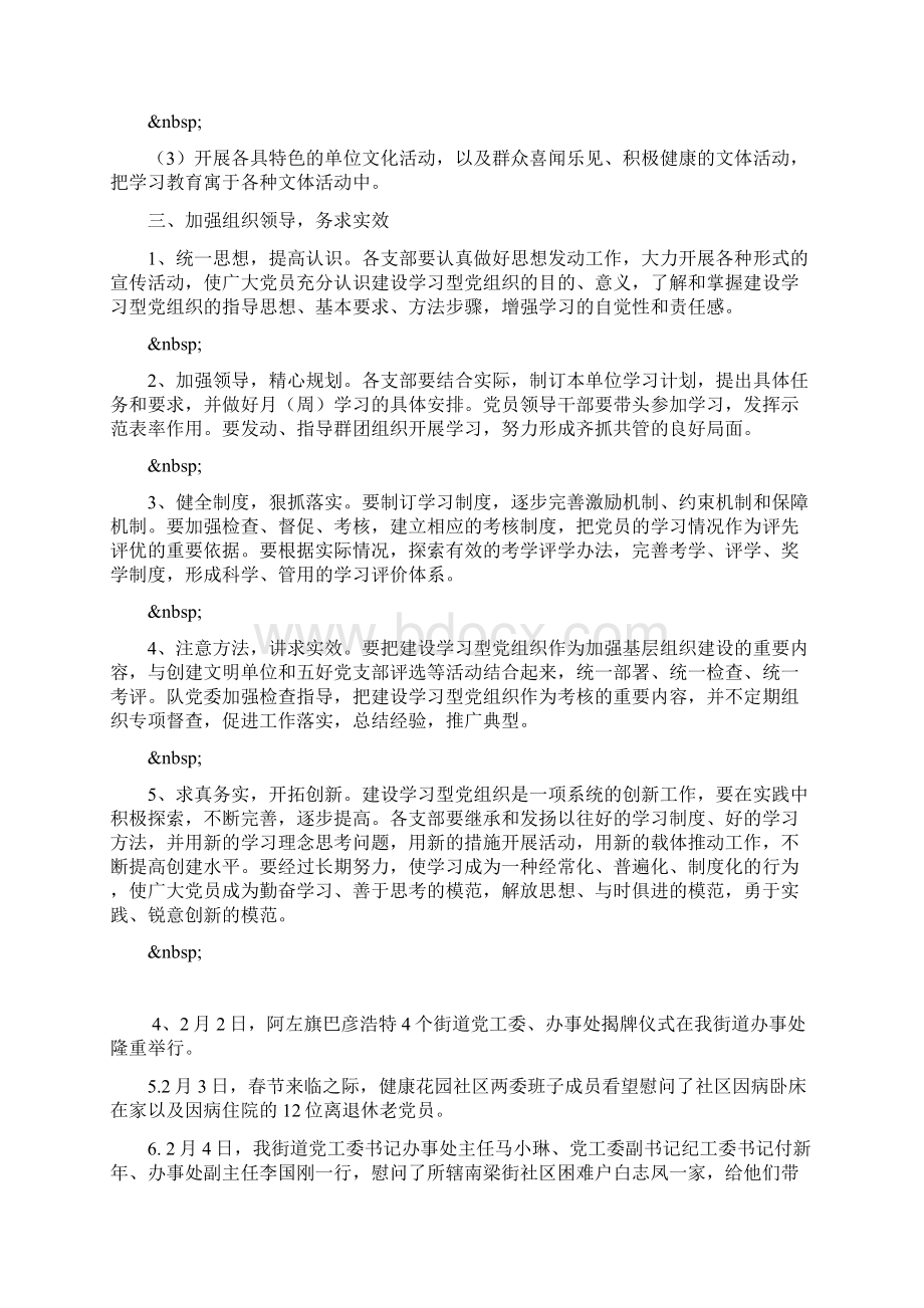 学习型党组织建设实施方案Word文档格式.docx_第3页