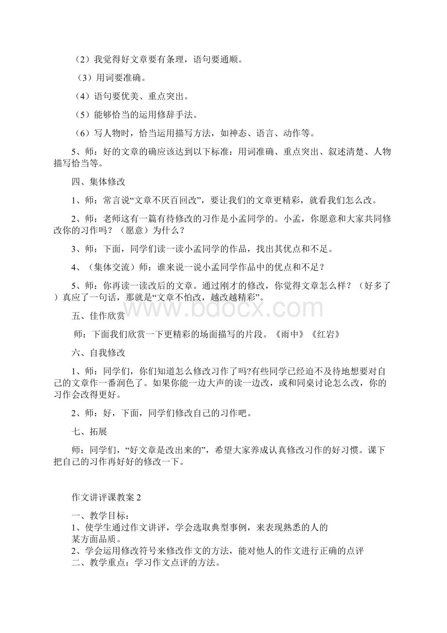 作文讲评课教学案已修改6篇Word文档格式.docx_第2页