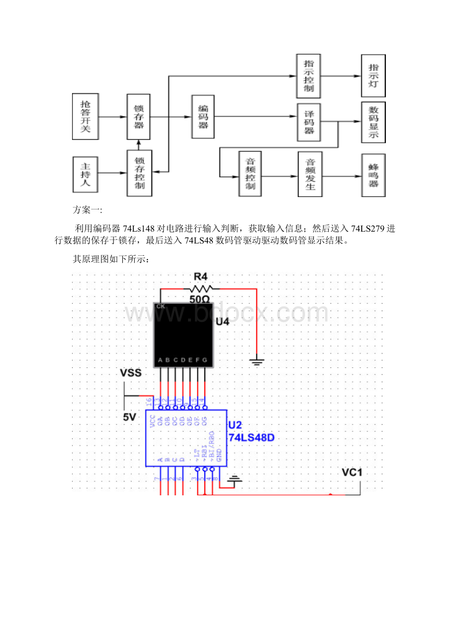 合肥工业大学数字电路课程设计数据抢答器实验报告1Word文件下载.docx_第2页