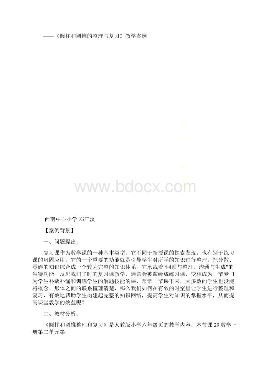 圆柱和圆锥的整理与复习.docx_第2页