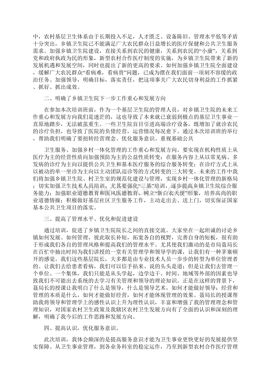 医院院长培训学习体会Word下载.docx_第3页