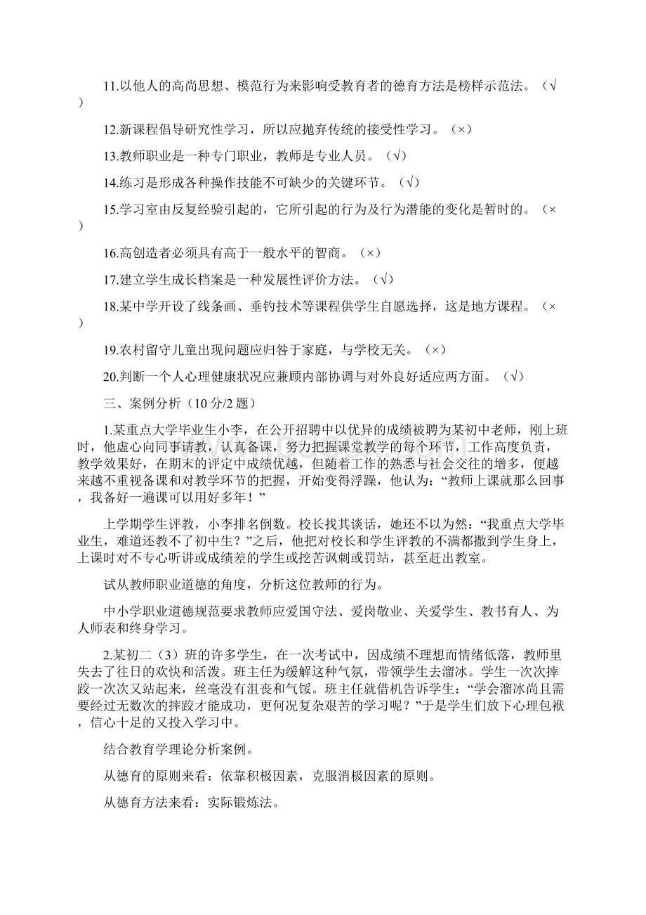 河南特岗历年考试真题及答案.docx_第3页