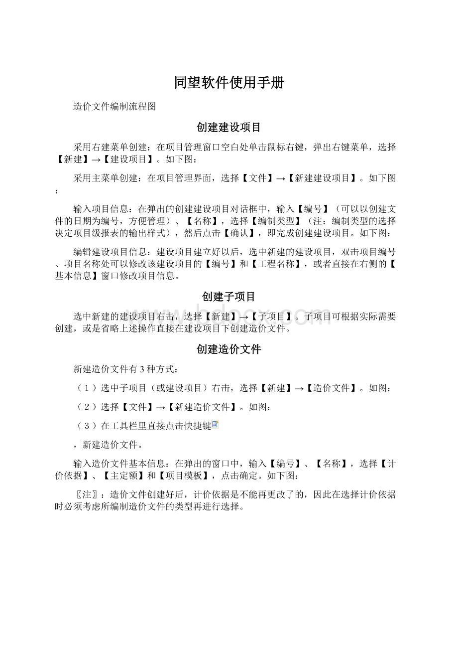 同望软件使用手册.docx_第1页