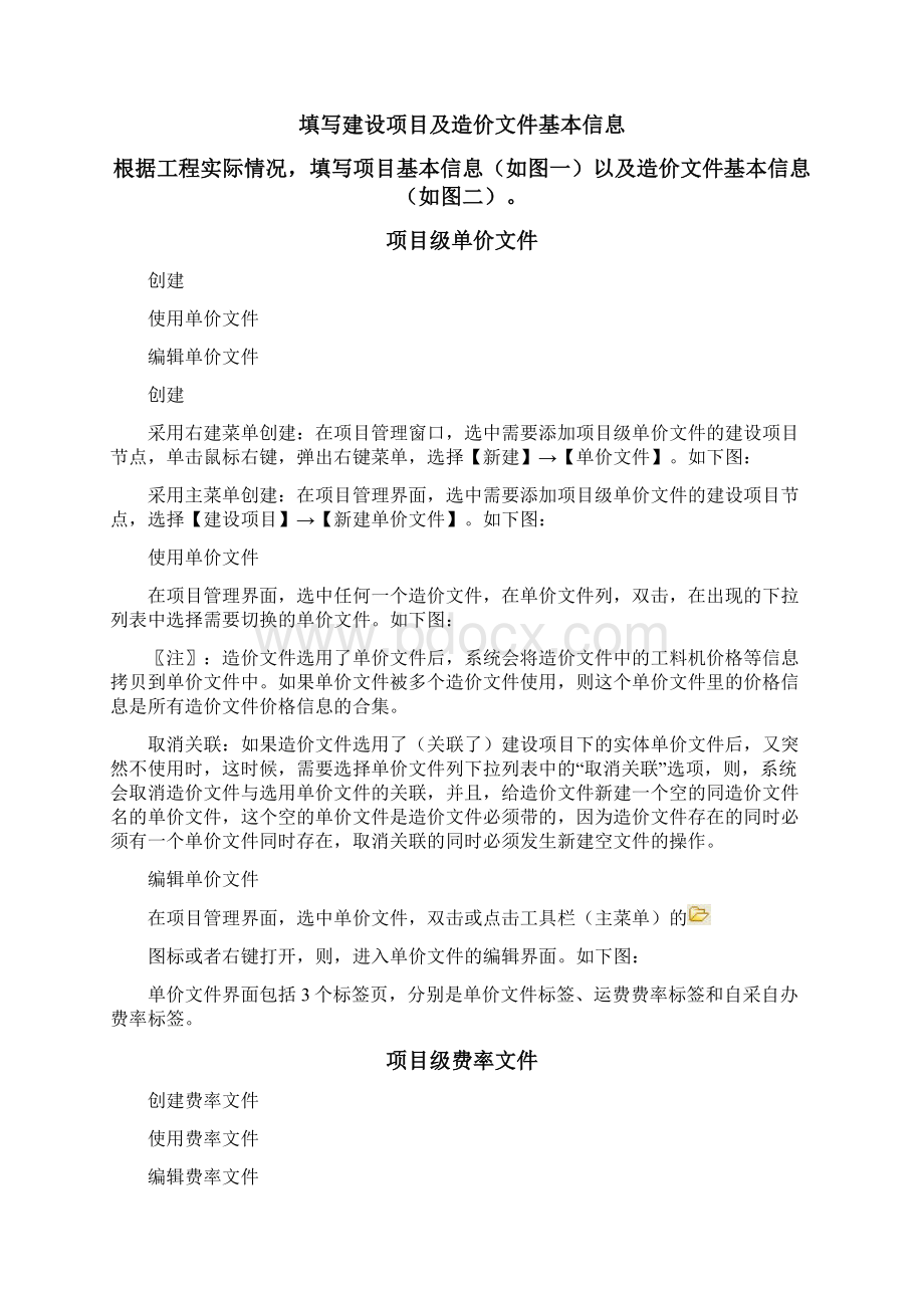 同望软件使用手册.docx_第2页