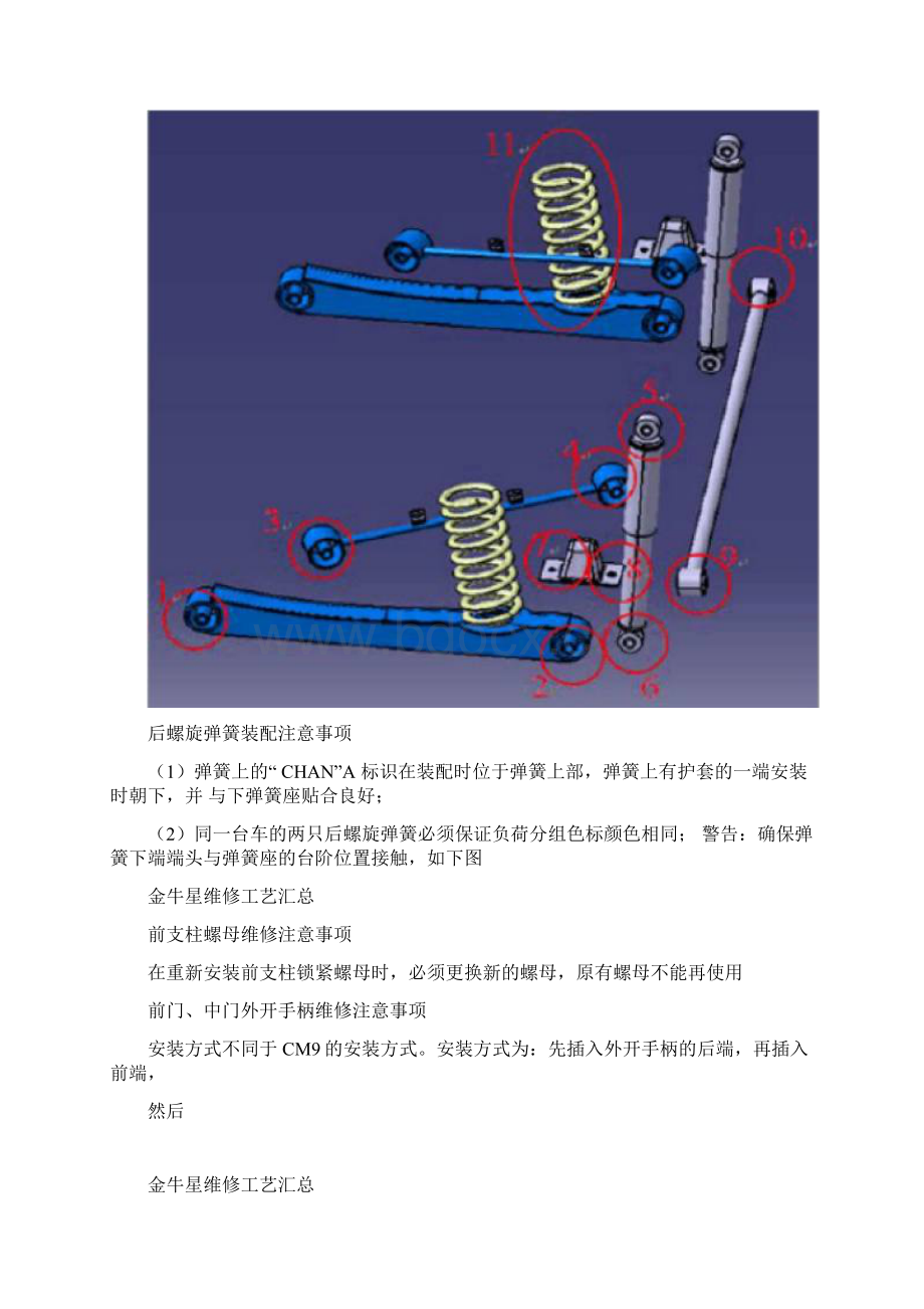 长安金牛星维修维修工艺汇总.docx_第3页