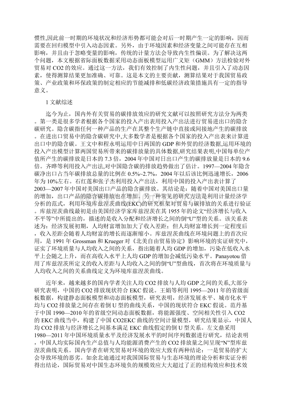 对外经济贸易对碳排放的影响doc.docx_第2页