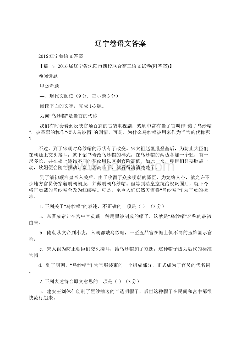 辽宁卷语文答案.docx