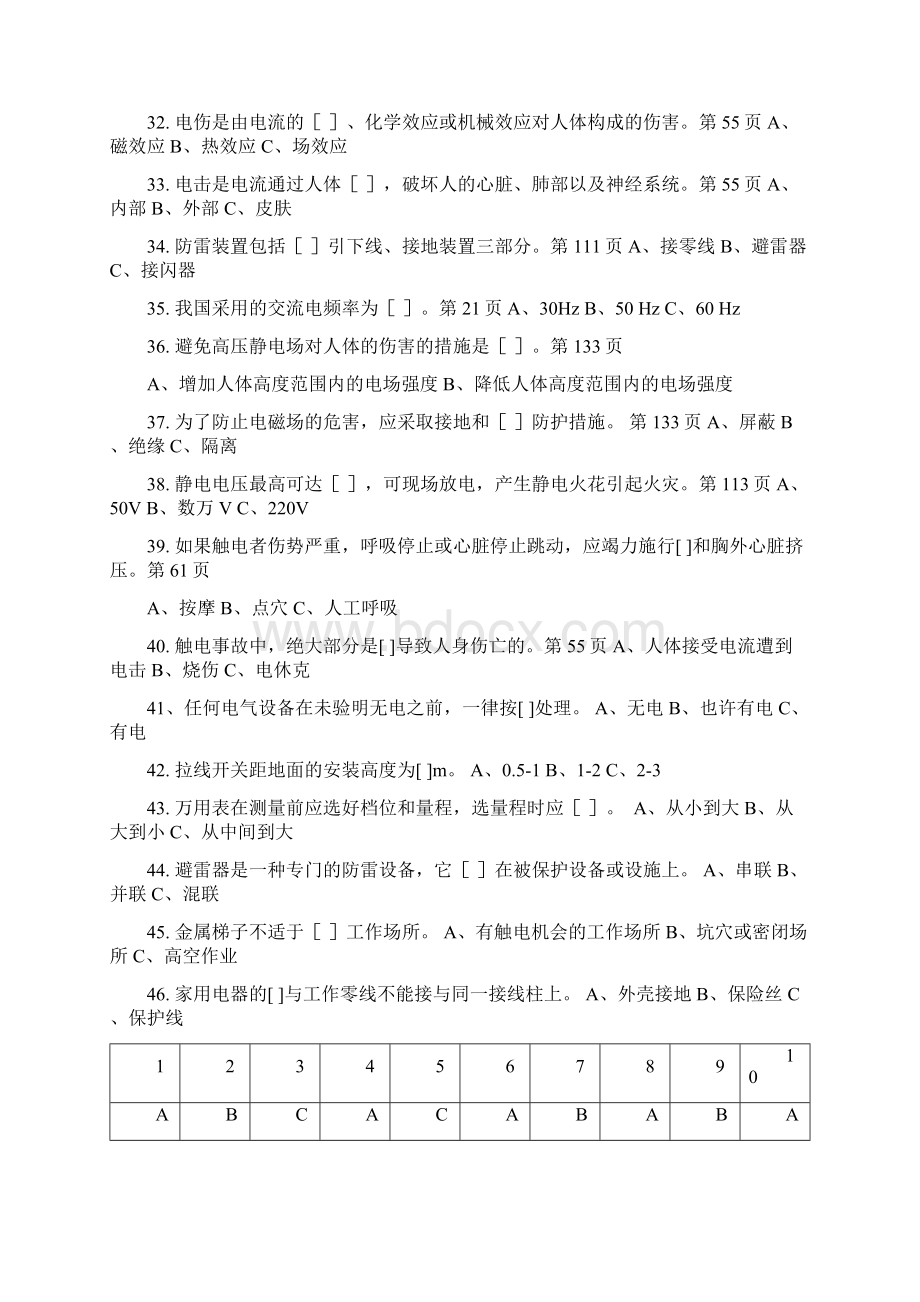 安全培训电工初训题库附答案Word文档下载推荐.docx_第3页