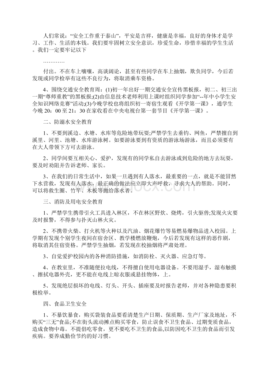 秋季开学安全第一课演讲稿.docx_第3页