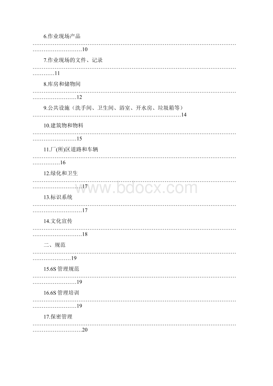 中航工业打分细则.docx_第2页