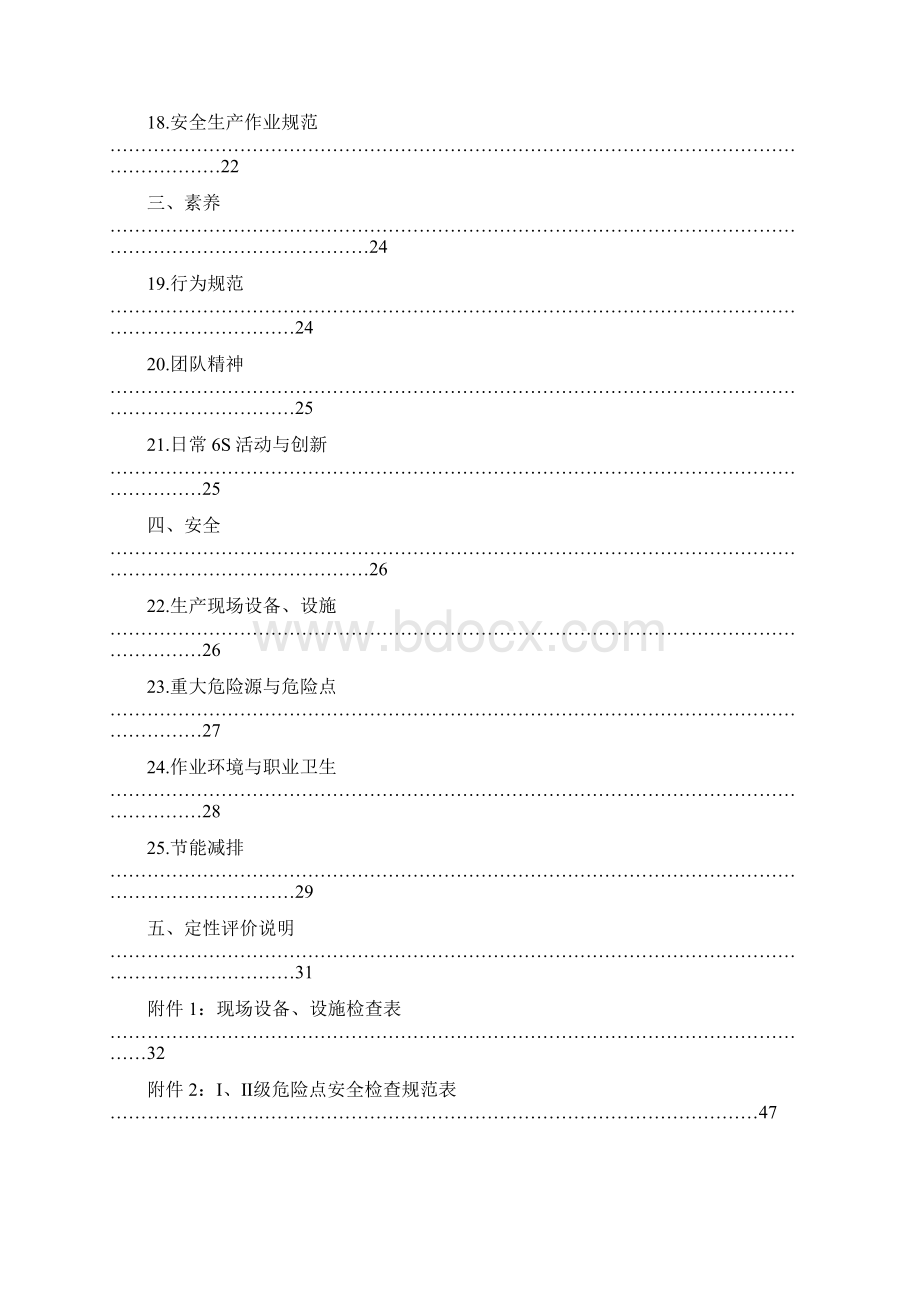 中航工业打分细则.docx_第3页