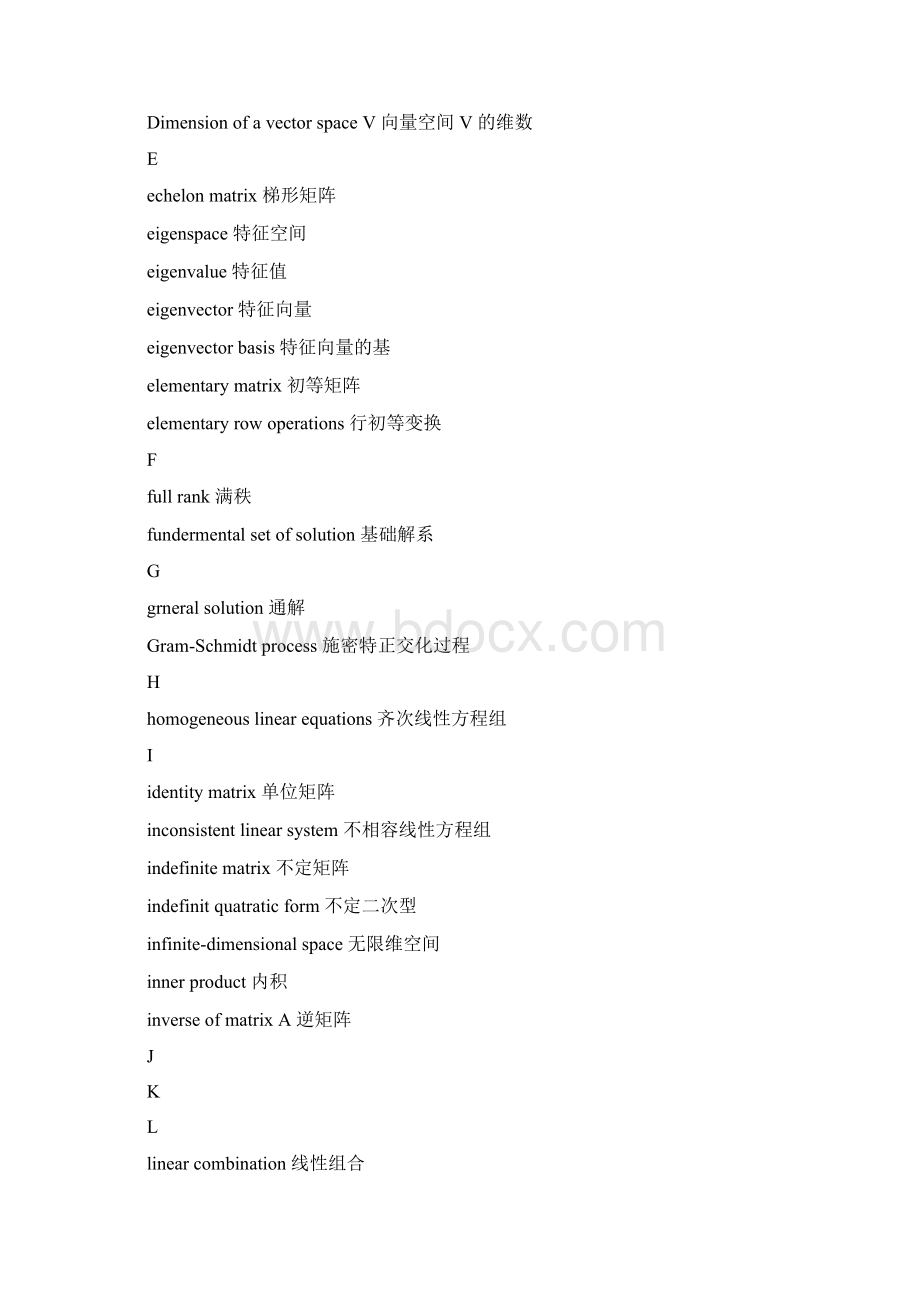 线性代数英文单词Word格式.docx_第2页