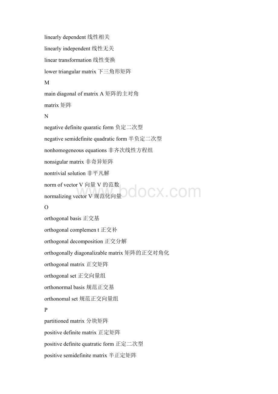 线性代数英文单词Word格式.docx_第3页