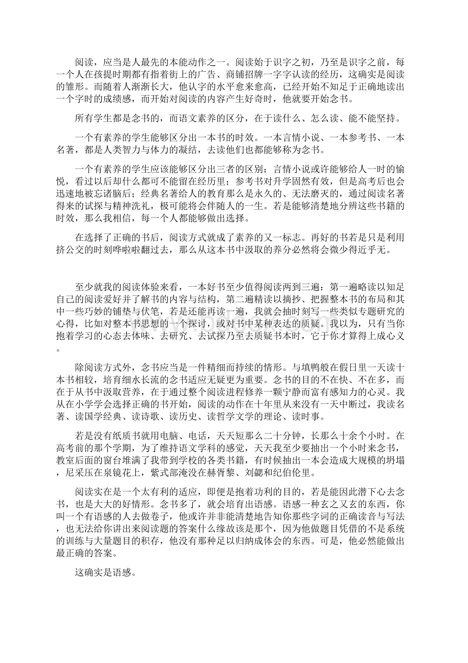 语文从来确实是一个有关素养无关应试的学科Word文件下载.docx_第2页