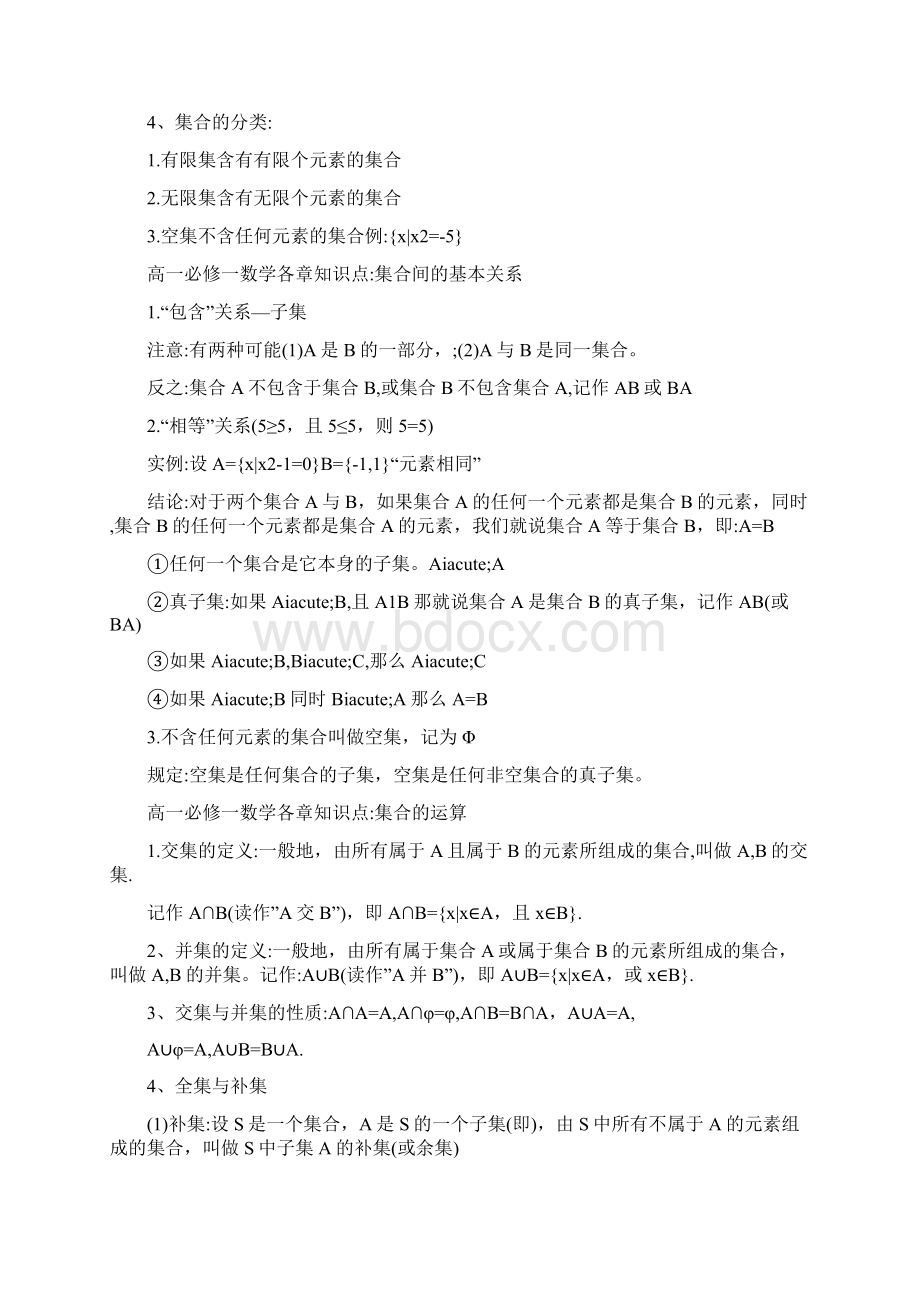 高一数学期中考试总分析结Word格式文档下载.docx_第2页