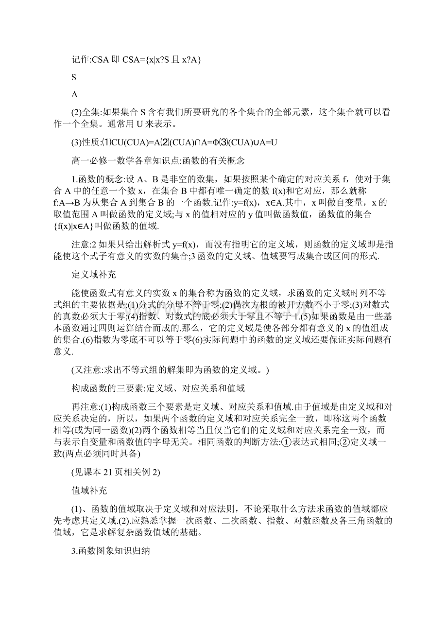 高一数学期中考试总分析结Word格式文档下载.docx_第3页