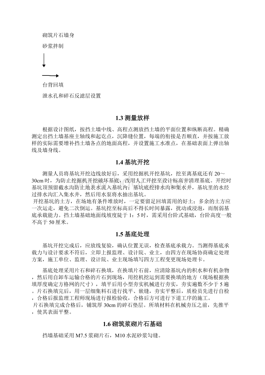 挡土墙施工方案Word格式文档下载.docx_第3页