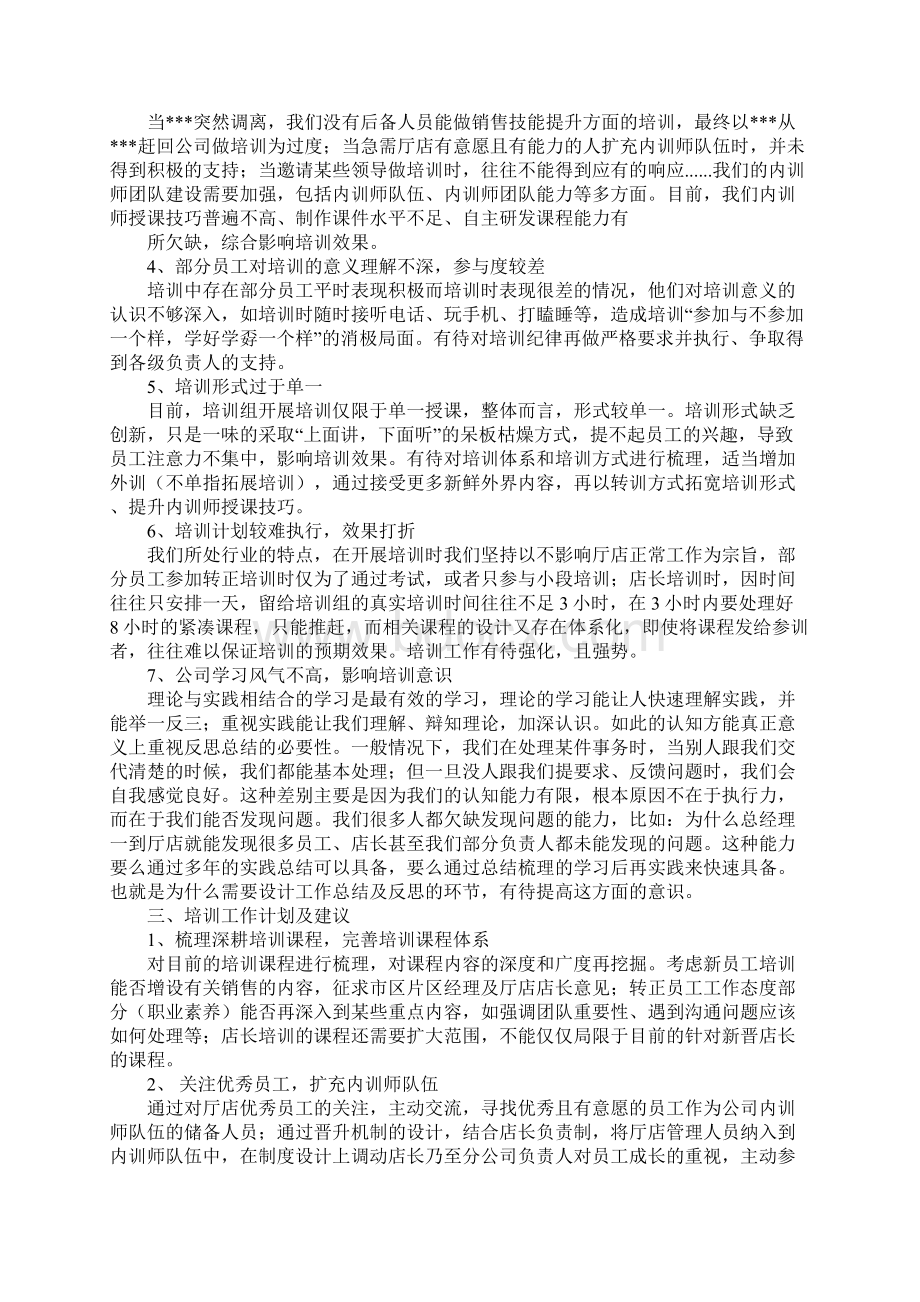 企业培训工作总结.docx_第2页