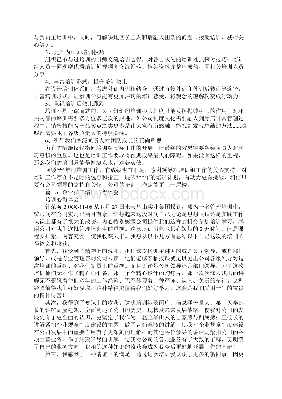 企业培训工作总结.docx_第3页