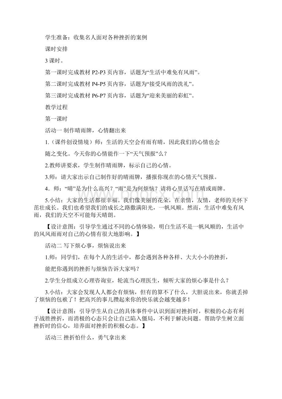 四年级品德下册教案.docx_第2页