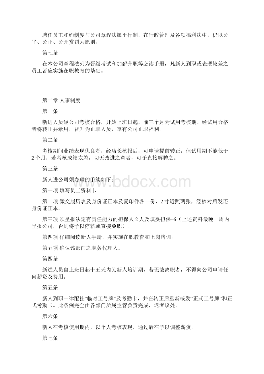 婚纱影楼摄影工作室人力资源管理员工管理员工手册制度汇编.docx_第2页