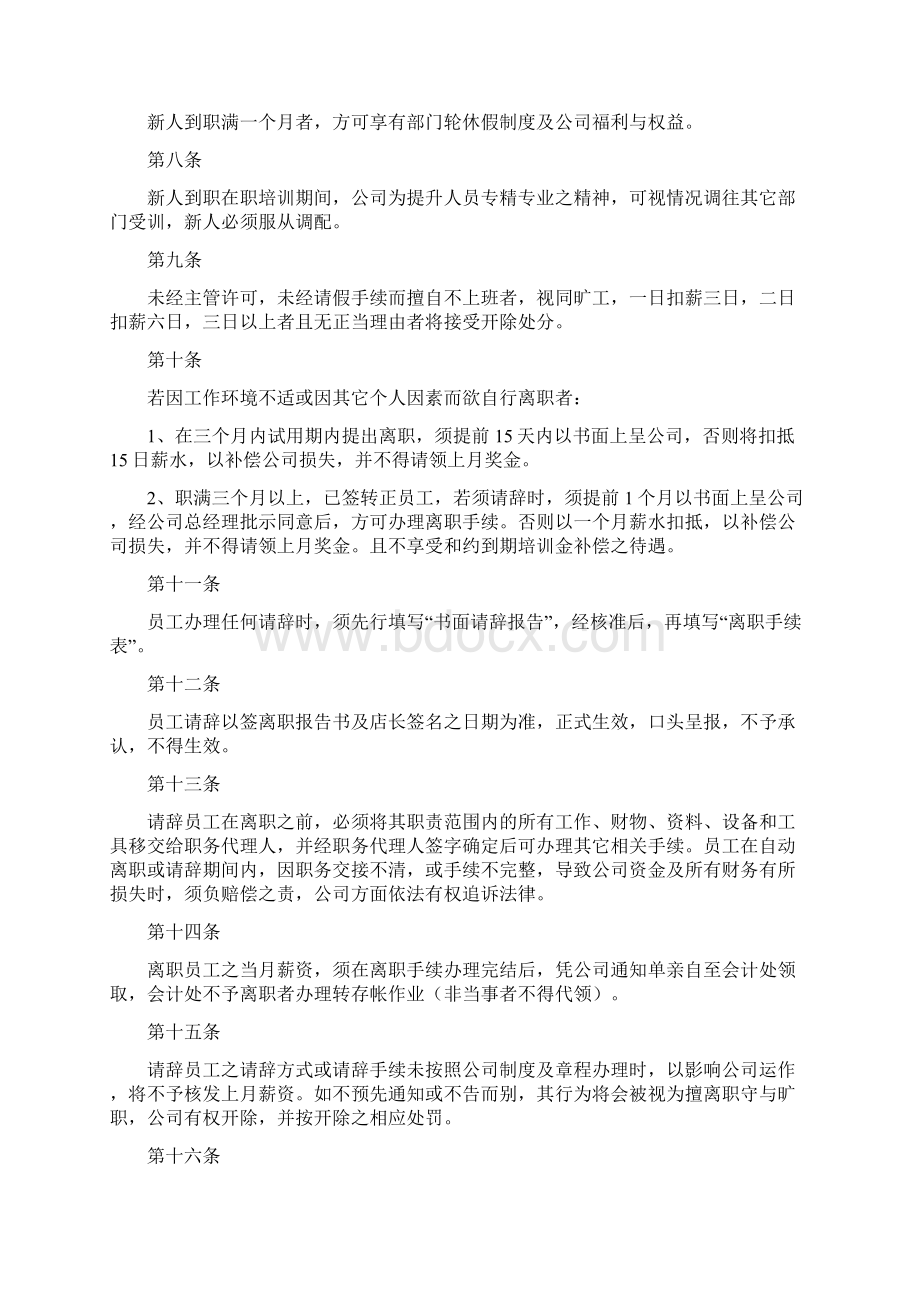 婚纱影楼摄影工作室人力资源管理员工管理员工手册制度汇编.docx_第3页