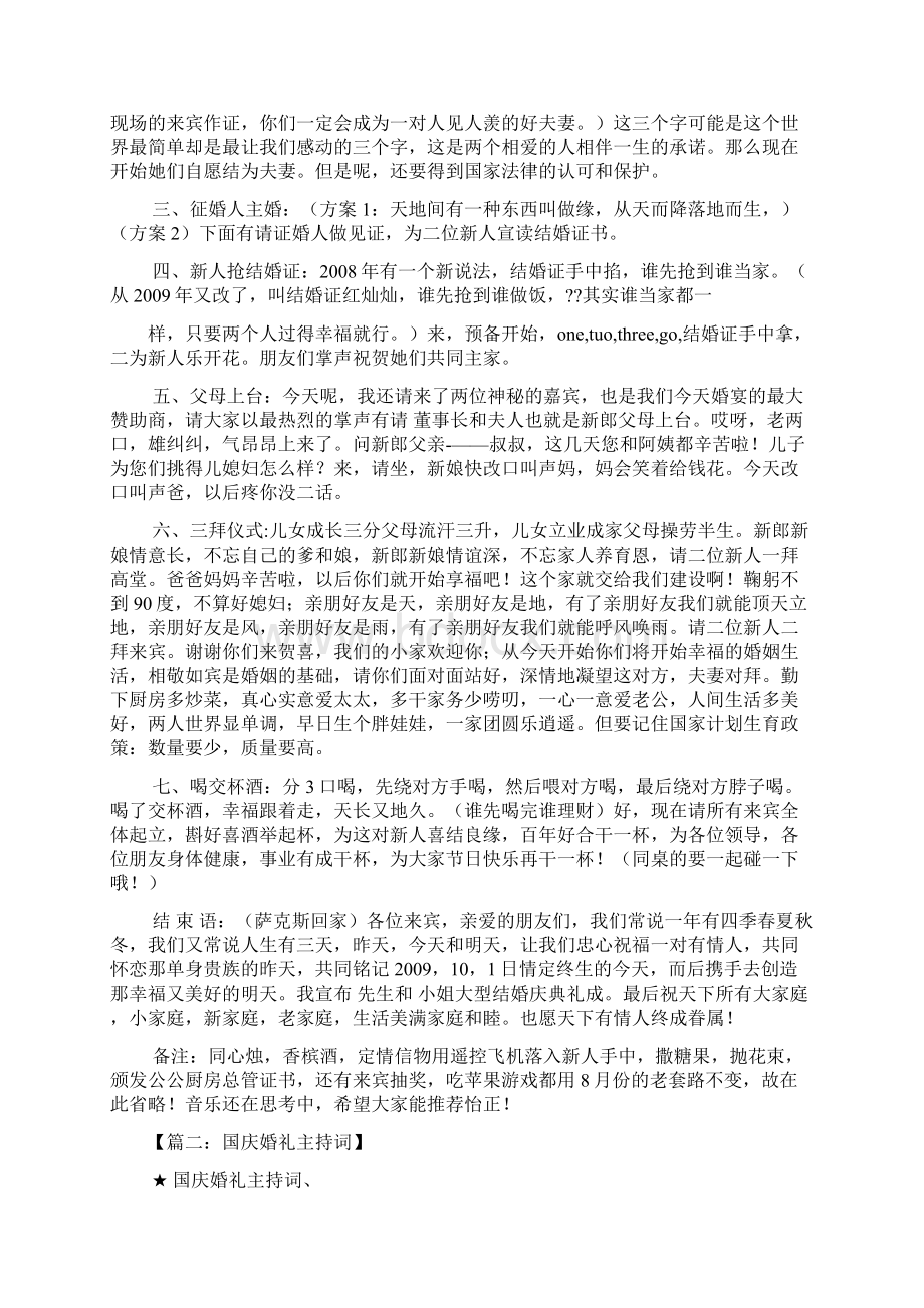 国庆婚礼主持词.docx_第2页