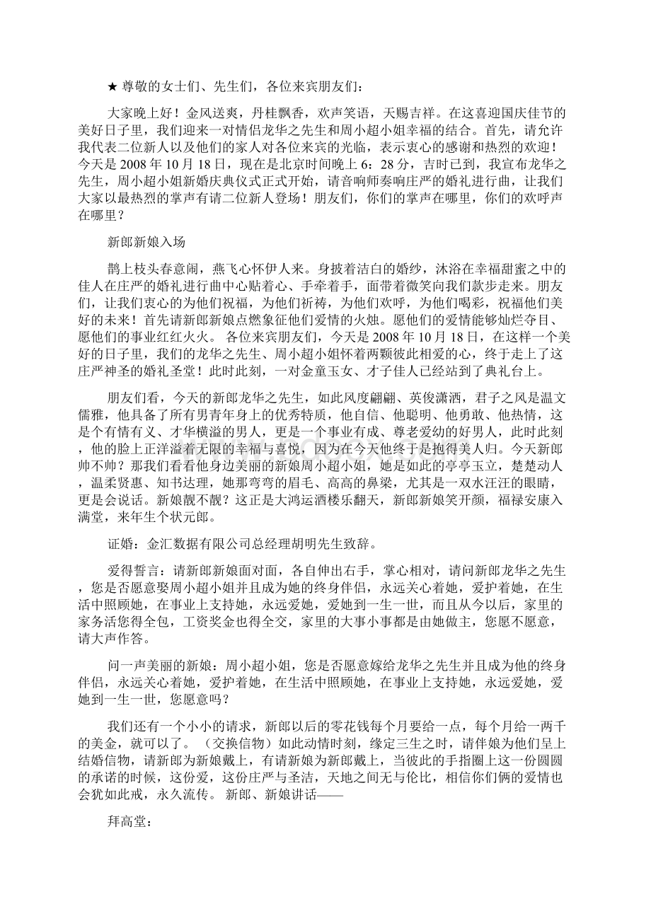 国庆婚礼主持词.docx_第3页