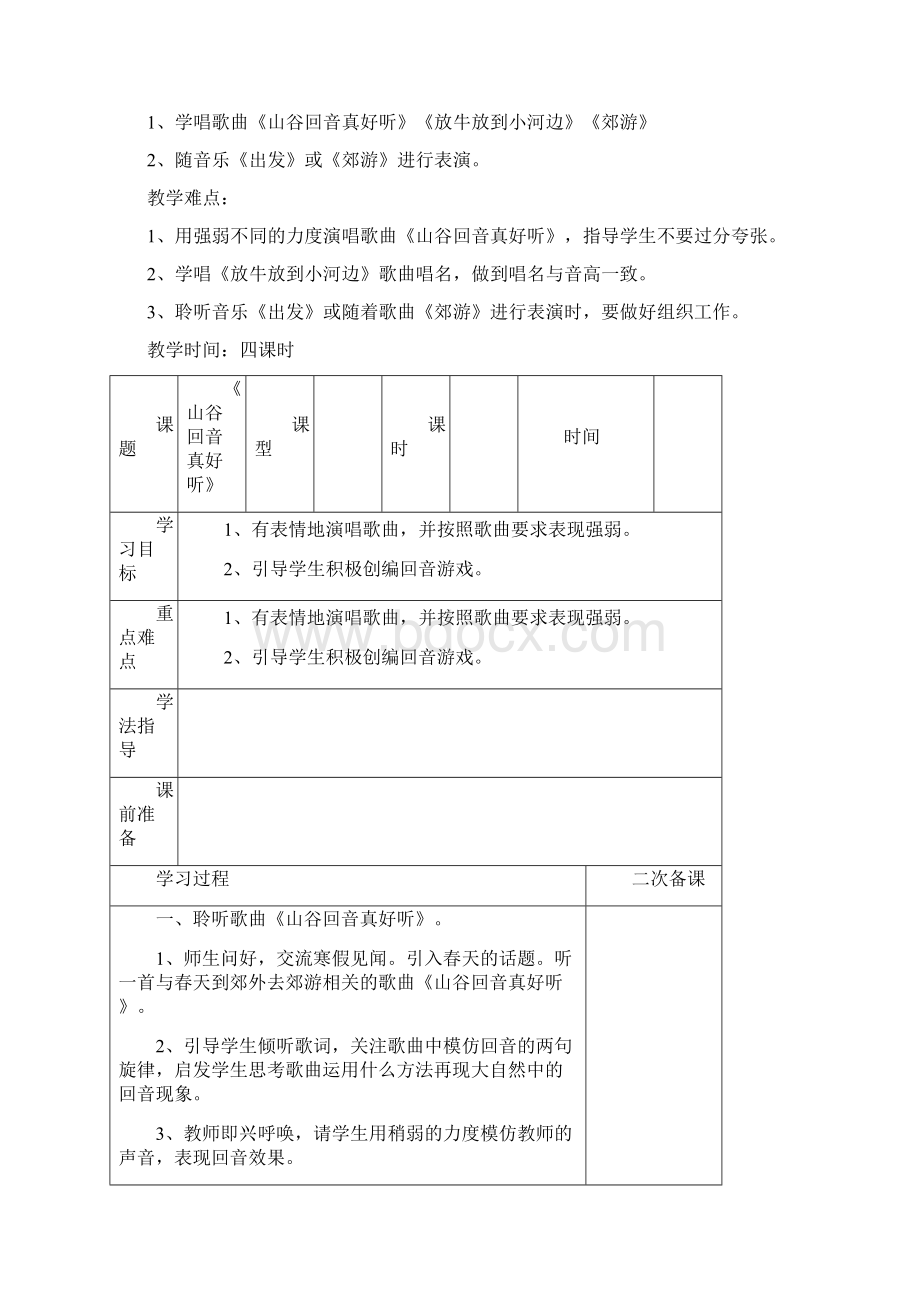 人教版《小学音乐》二年级音乐下册全册导学案58页Word文档格式.docx_第2页