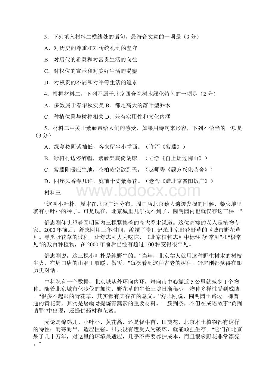 海淀区高三语文一模试题及答案.docx_第3页