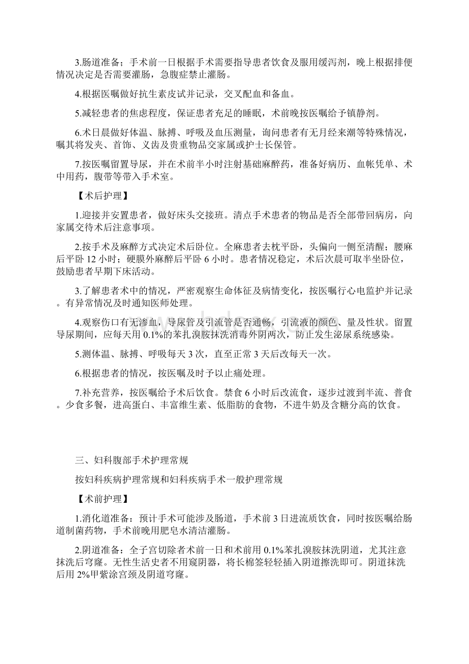 妇科疾病护理常规.docx_第2页