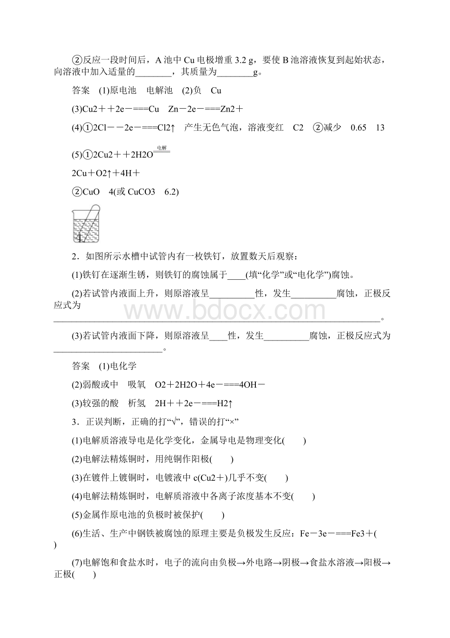 高考化学复习专题3电化学基础21页含答案解析Word文档格式.docx_第2页