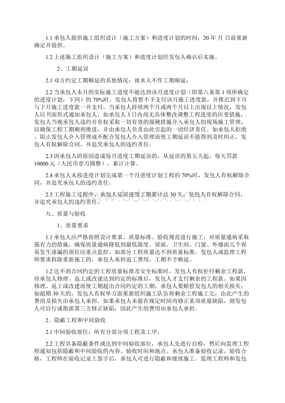 建筑工程施工补充协议范本.docx_第3页