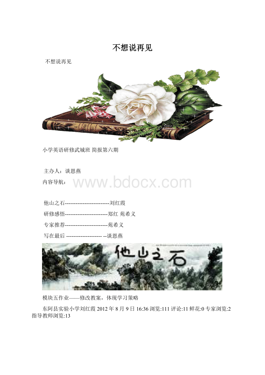 不想说再见.docx_第1页