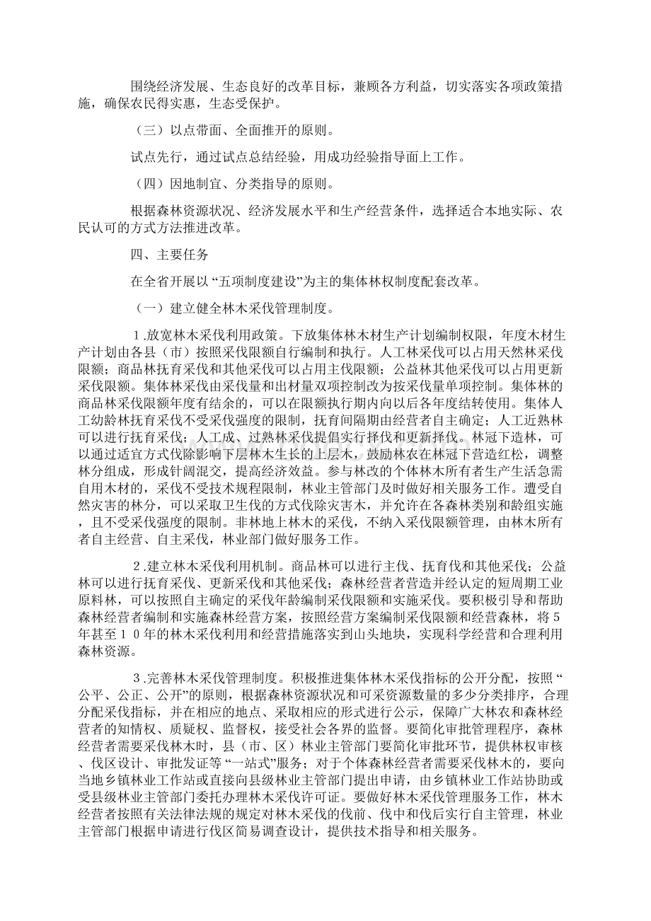 吉林省集体林权制度配套改革实施方案.docx_第2页