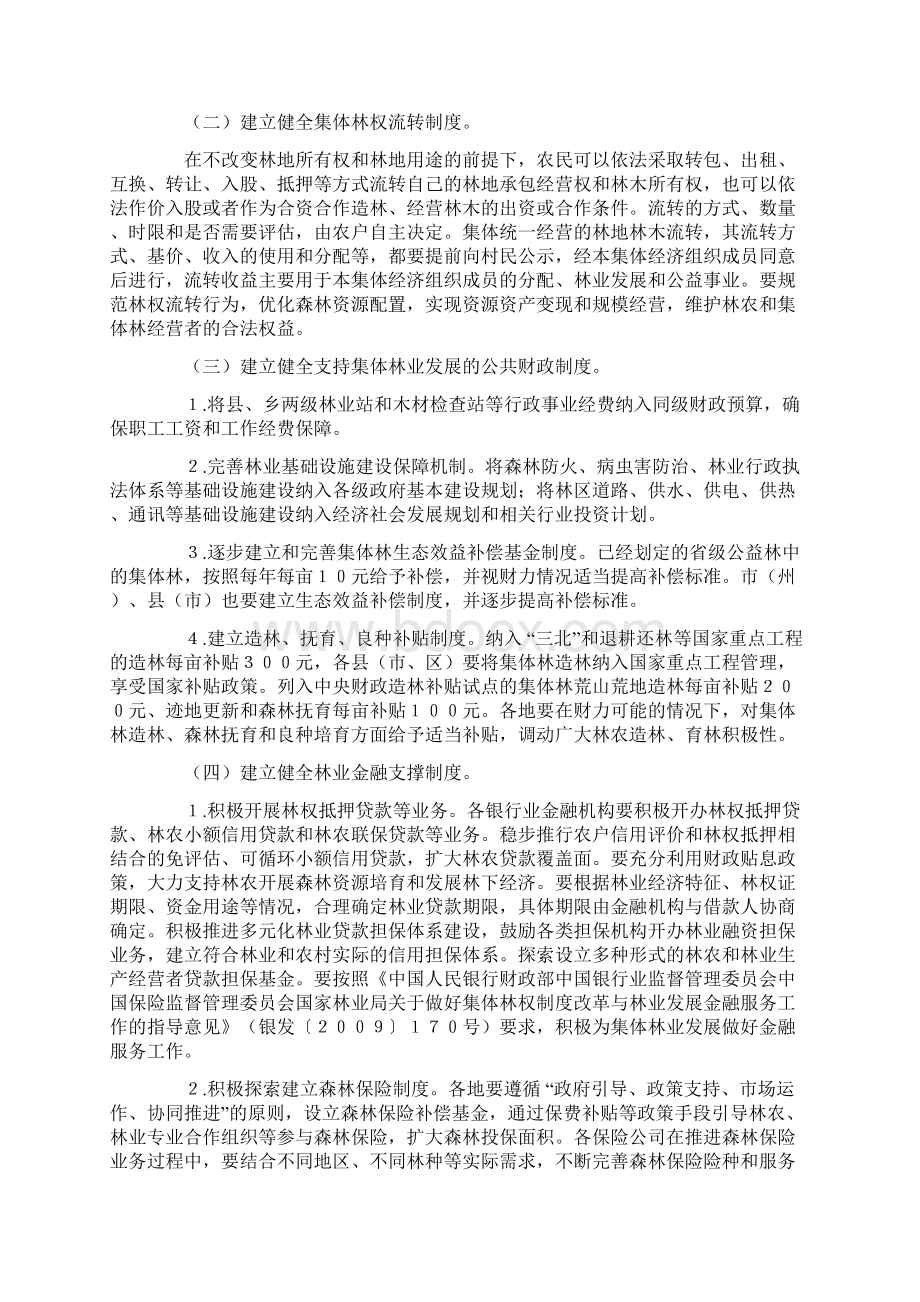 吉林省集体林权制度配套改革实施方案Word文档下载推荐.docx_第3页