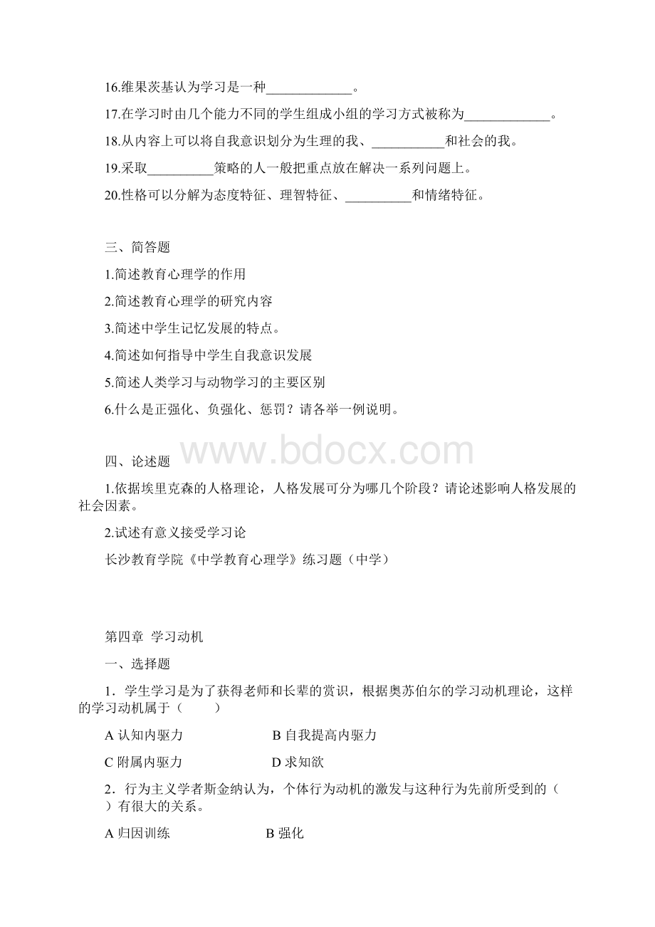 教育心理学中学试题Word下载.docx_第3页