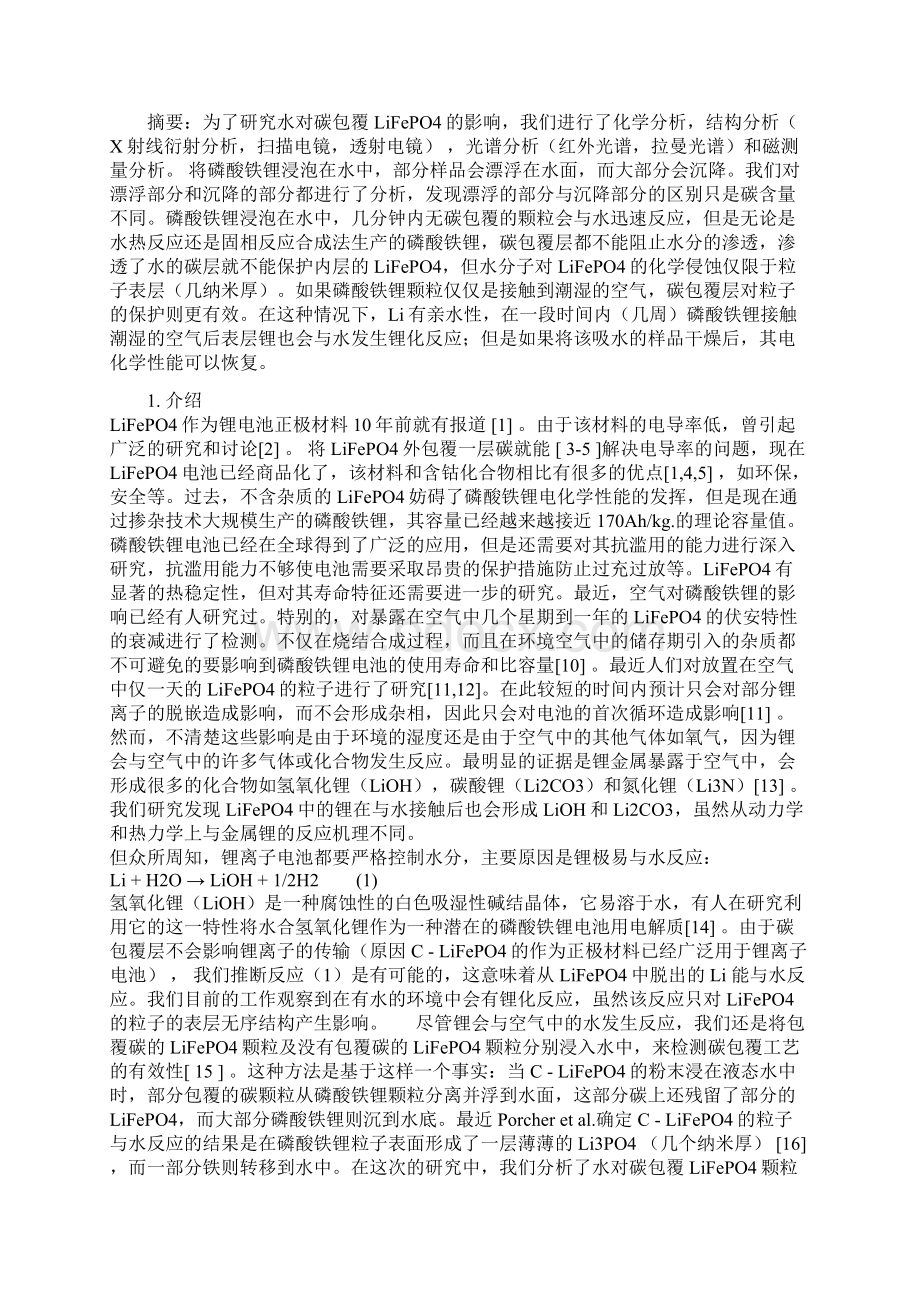 磷酸铁锂的合成方法.docx_第2页