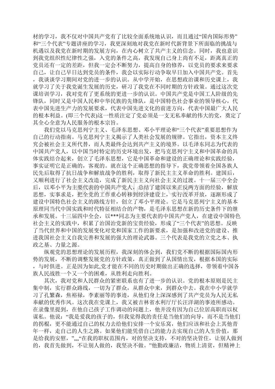 入党思想汇报XX五篇.docx_第3页