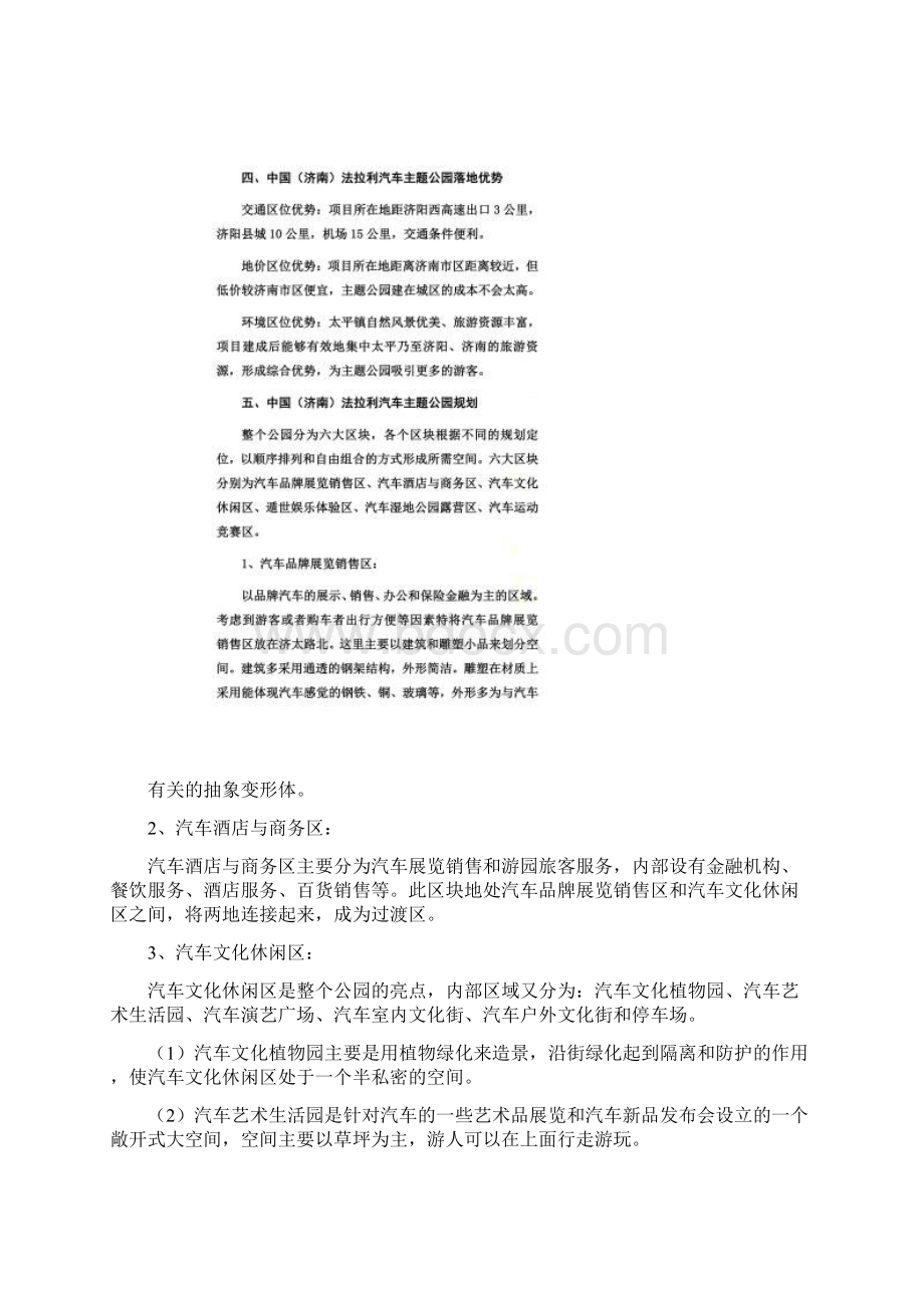 汽车主题公园方案.docx_第3页