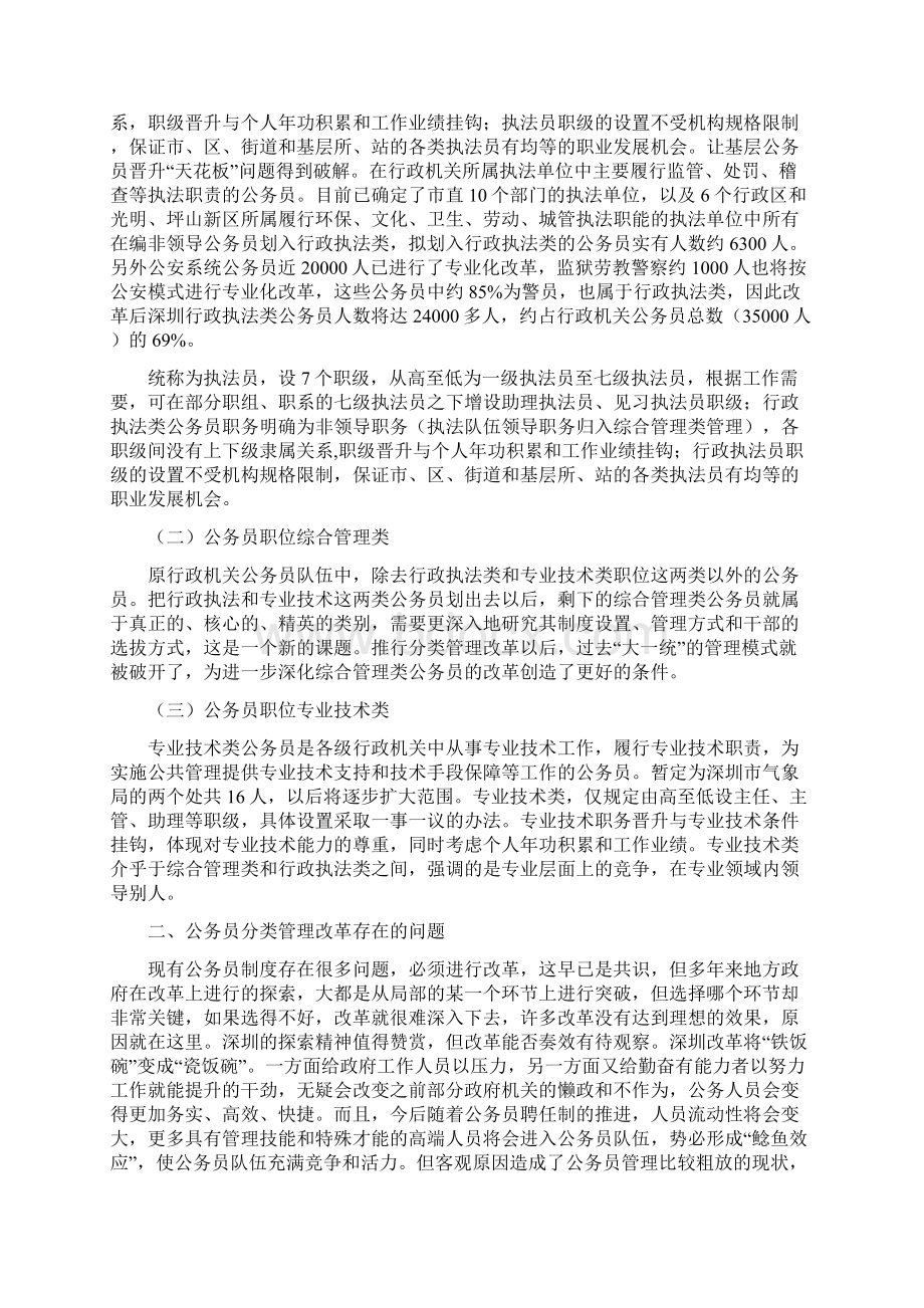 论深圳公务员分类管理制度的改革与对策.docx_第2页