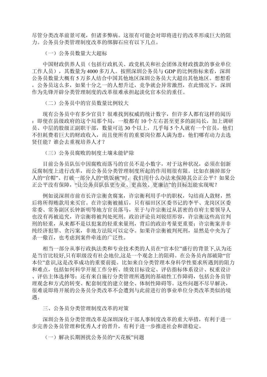 论深圳公务员分类管理制度的改革与对策.docx_第3页