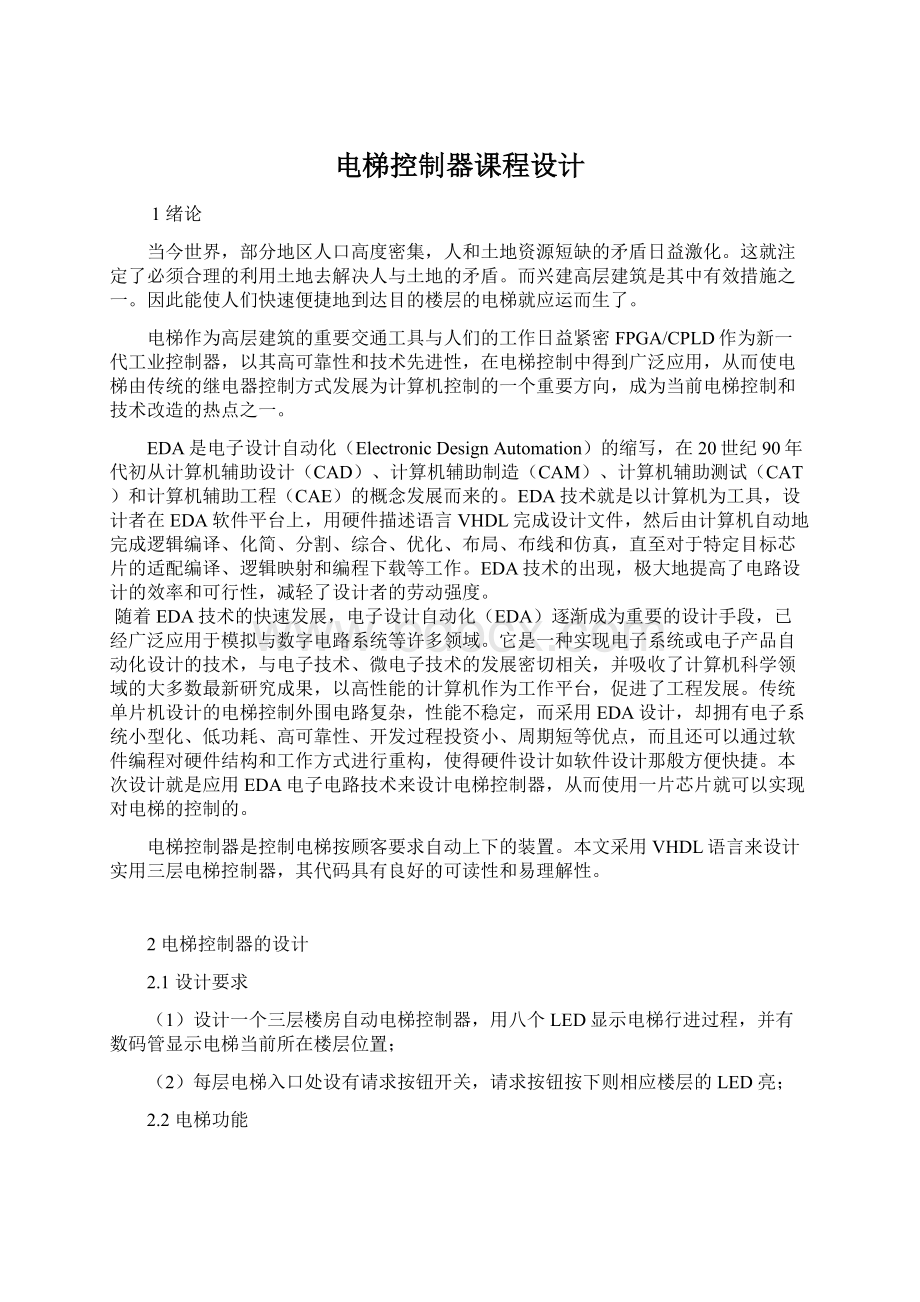 电梯控制器课程设计Word文档下载推荐.docx_第1页