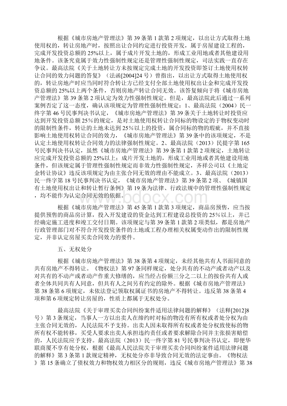 影响房屋买卖合同效力的强制性规定.docx_第3页