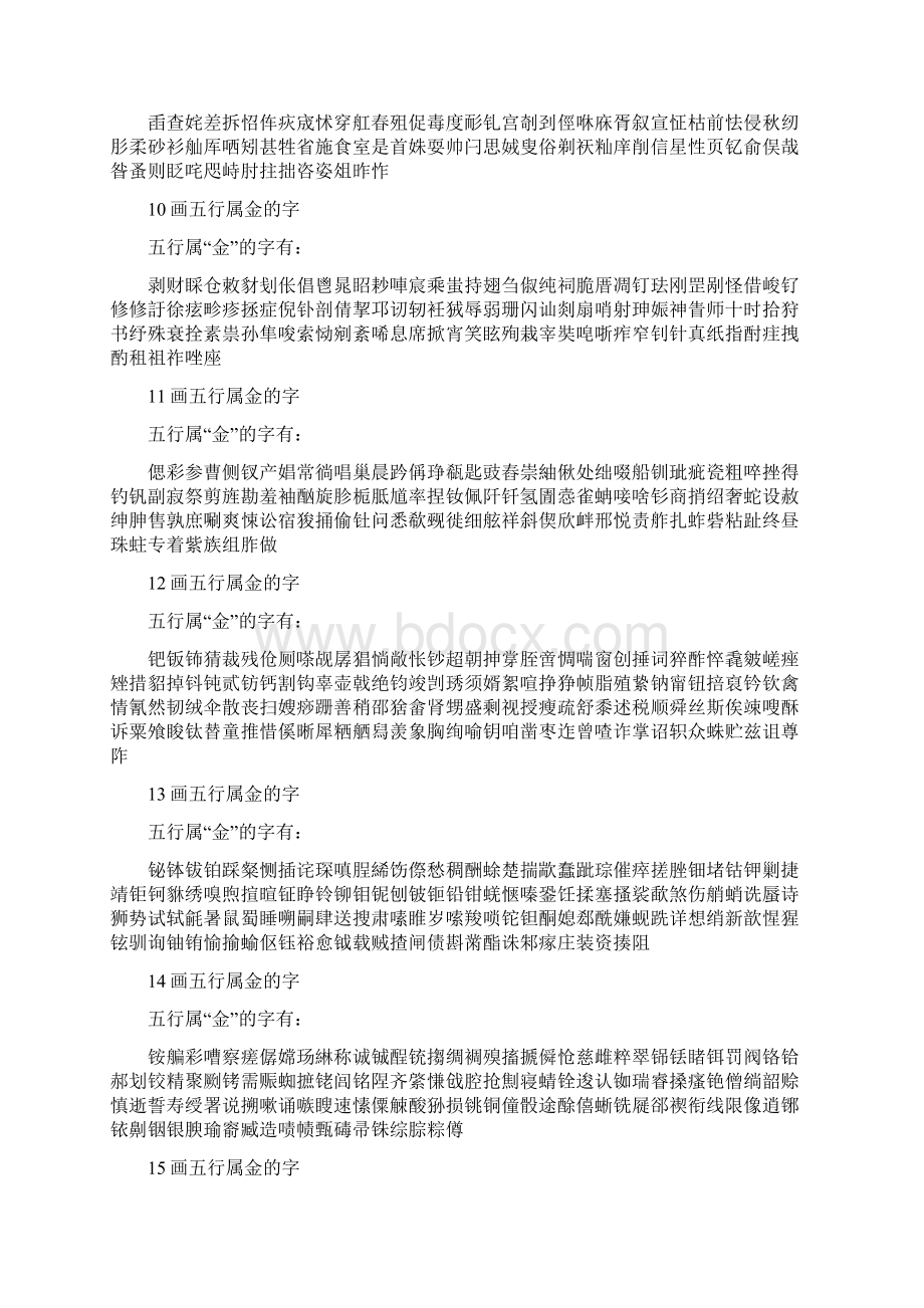 行属金的字.docx_第2页